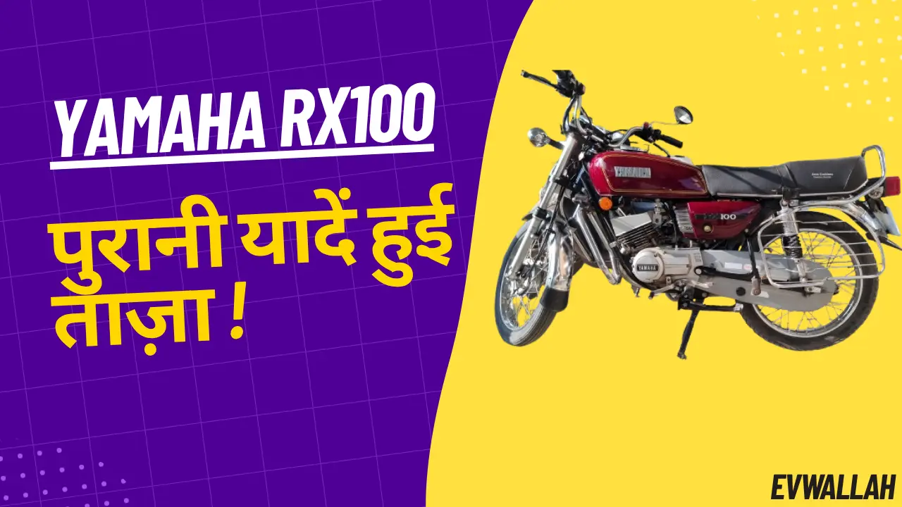 yamaha rx 100,rx 100,rx 100 bike,rx 100 bike price,yamaha rx 100 price,yamaha rx 100 new model,rx 100 new model,rx 100 mileage,yamaha rx 100 new model 2024,rx 100 bike new model,yamaha,yamaha bikes,yamaha scooty