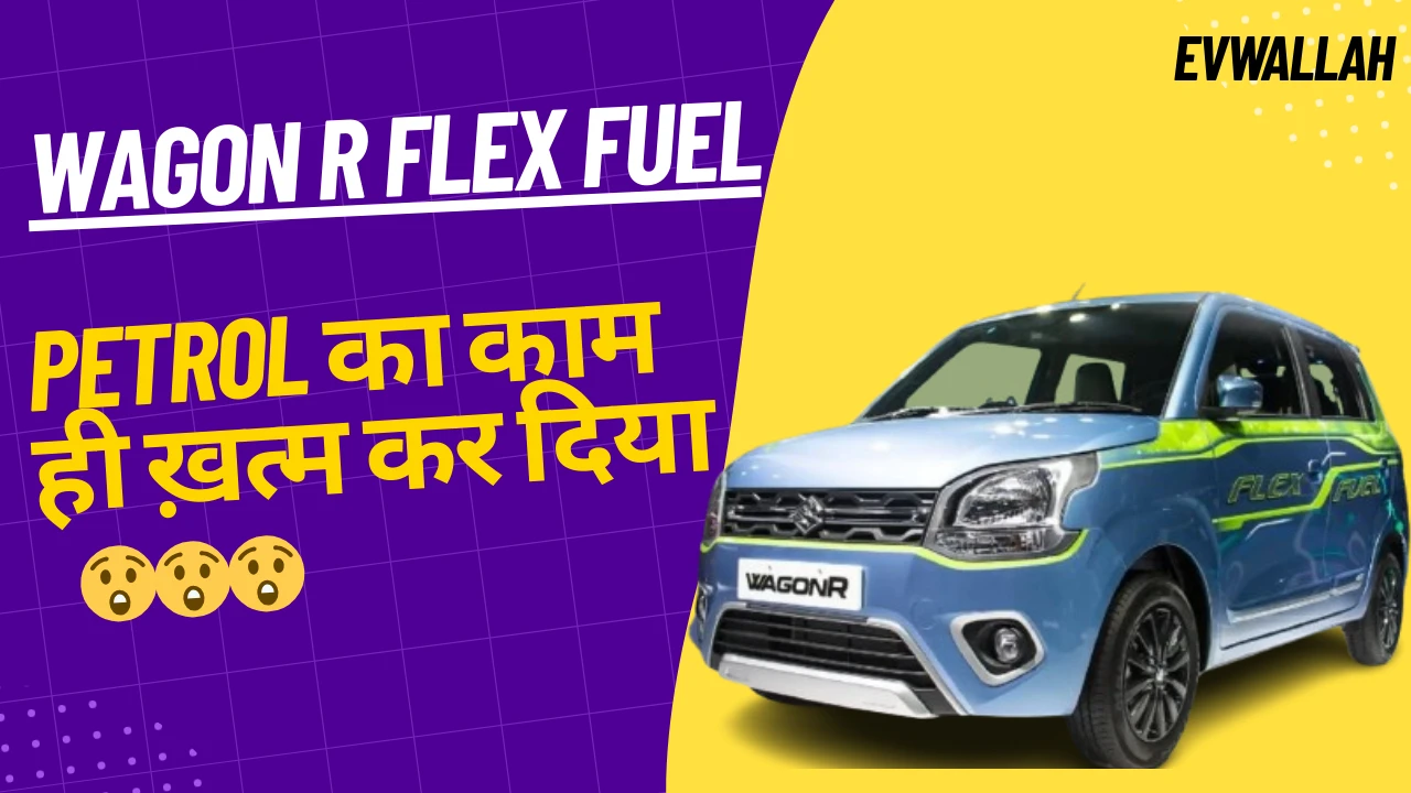 wagon r,wagon r price,flex fuel,wagon r on road price,new wagon r 2025,wagon r 2025,7 seater wagon r price,wagon r car,wagon r cng,maruti wagon r,maruti suzuki wagon r,maruti suzuki car,flex fuel meaning,flex fuel vehicles