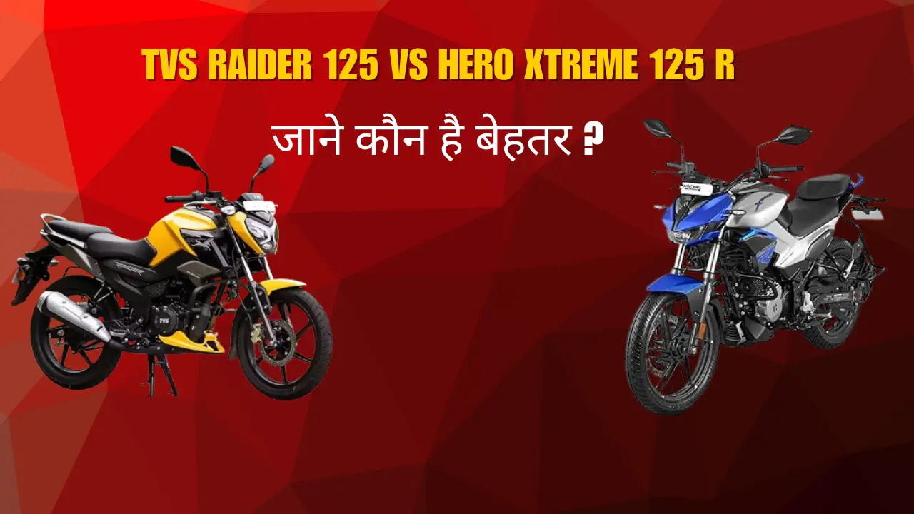 xtreme 125,hero xtreme 125,xtreme 125 mileage,xtreme 125 price,xtreme 125 r,xtreme 125 on road price,hero xtreme 125 r,xtreme 125 r price,xtreme 125 black,tvs raider,tvs raider 125,tvs raider price,tvs raider 125 mileage,tvs raider on road price,raider bike