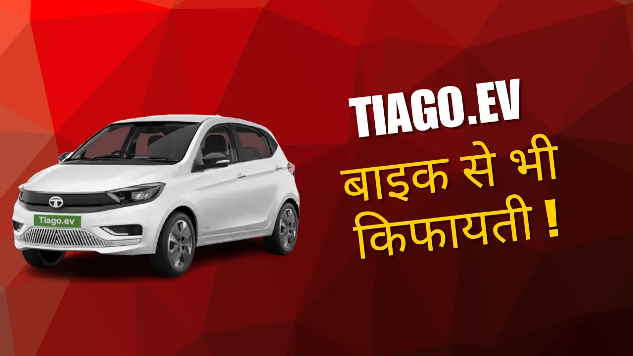 tata tiago ev,tiago ev,tiago ev price,tata tiago ev price,tiago ev on road price,tata tiago ev on road price,tiago ev range,tata tiago ev price on road,tata tiago ev mileage,2024 tata tiago ev,tata curvv ev,ev cars in india